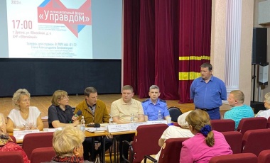 Муниципальный форум «Управдом» в городе Дрезна