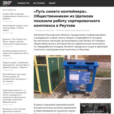 «Путь синего контейнера». Репортаж 360tv.ru