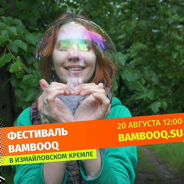 ООО "Хартия" эко-партнер фестиваля "BAMBOOQ"