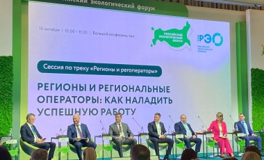 Российский экологический форум